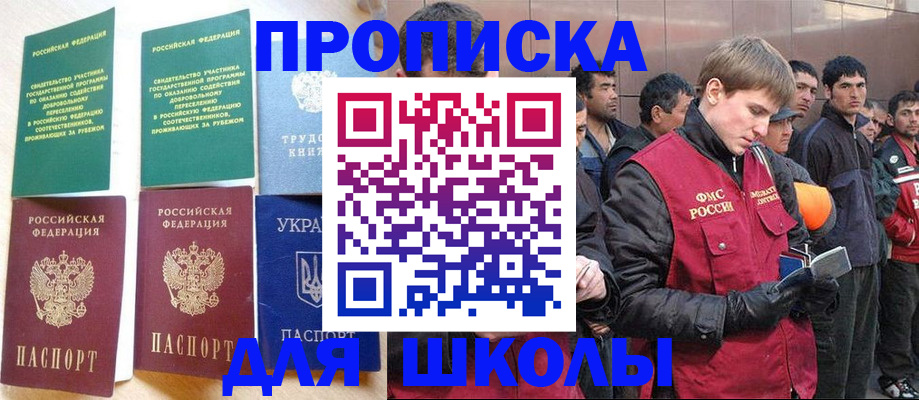 прописка 2025 в Куртамыше