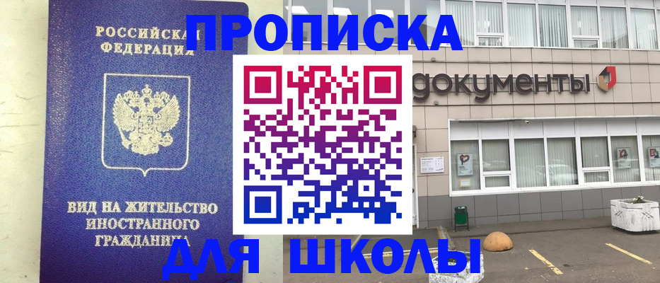 прописка законно в Куртамыше
