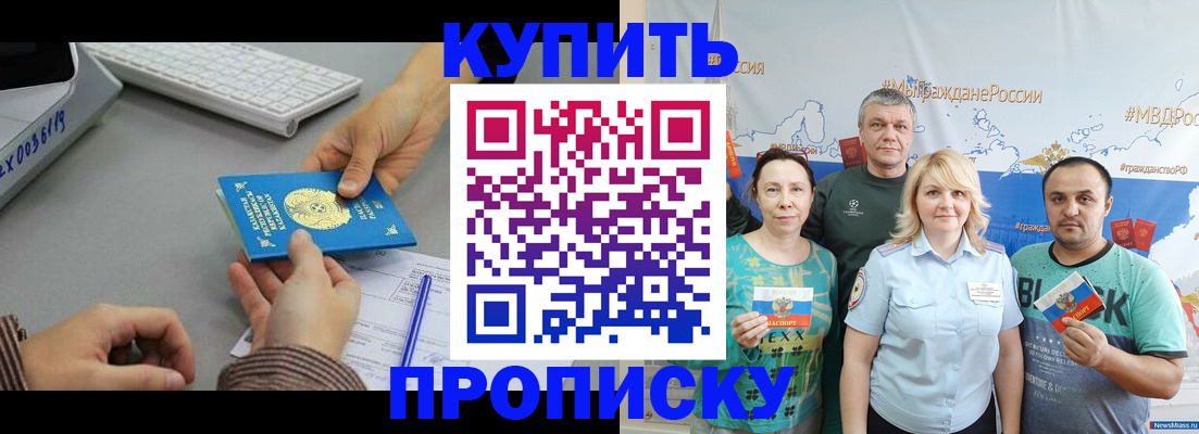 прописка в Куртамыше