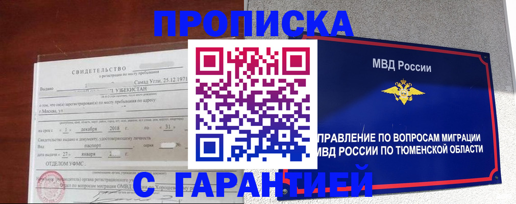 временная регистрация надежно в Куртамыше