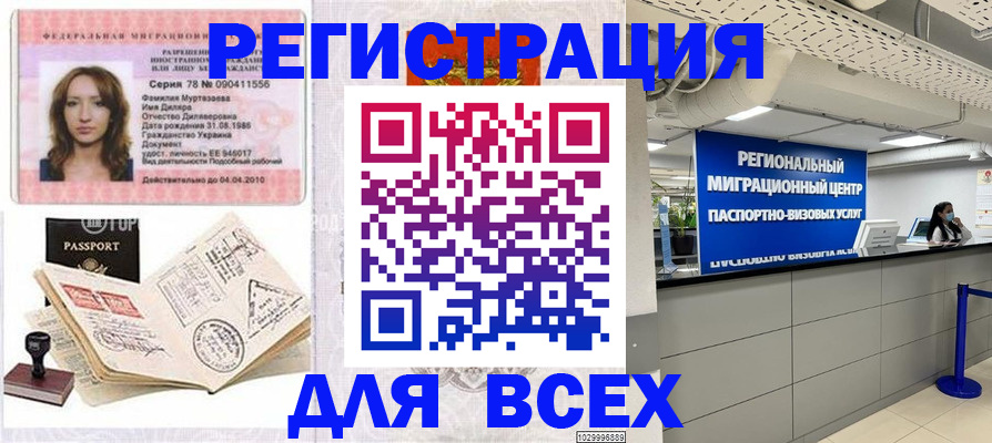 купить прописку в Куртамыше