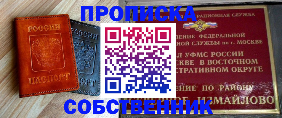 прописка регистрация в Куртамыше