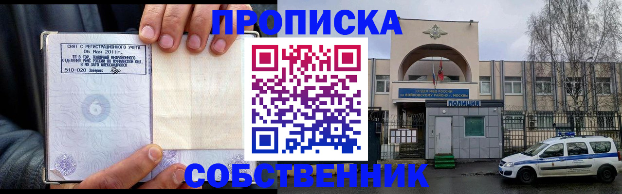 временная регистрация недорого в Куртамыше