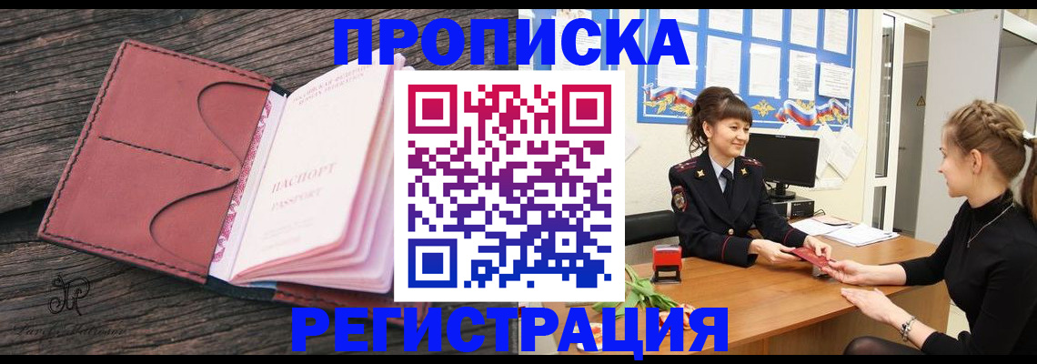 прописка от собственника в Куртамыше