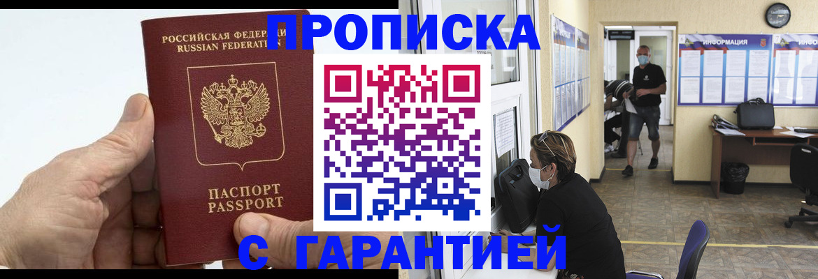 прописка поиск в Куртамыше